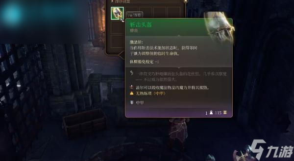 博德之门3斩击头盔获取攻略