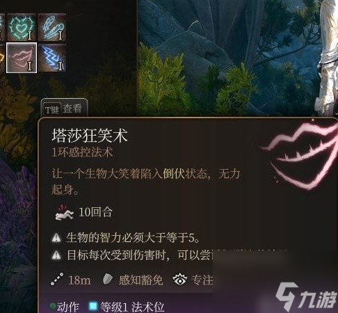 《博德之门3》法师1环法术实用性评析