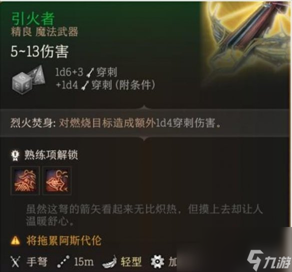 《博德之门3》弩和弓的差异