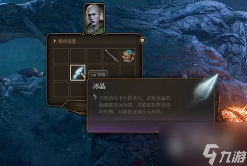 博德之门3冰晶怎么获得