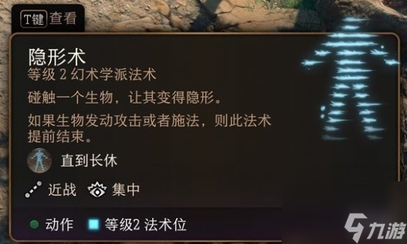 《博德之门3》好用的神通有哪些？2级好用神通引荐