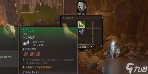 博德之门3尖叫之剑如何获取