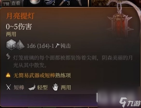 博德之门3灯笼位置在哪