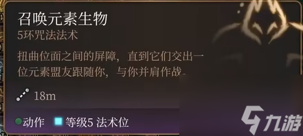 博德之门3召唤元素生物法术怎么样