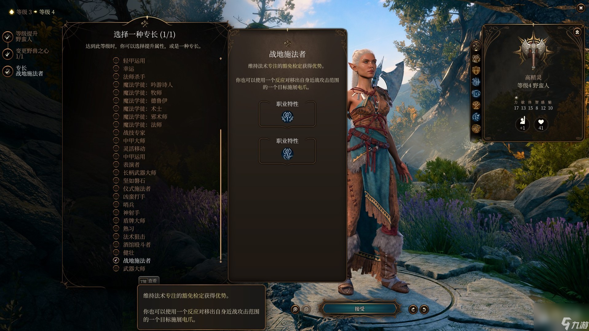 博德之门3战地施法者专长作用说明