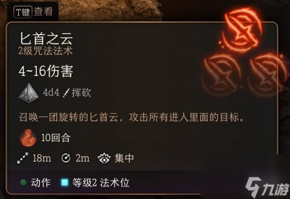 《博德之门3》好用的神通有哪些？2级好用神通引荐
