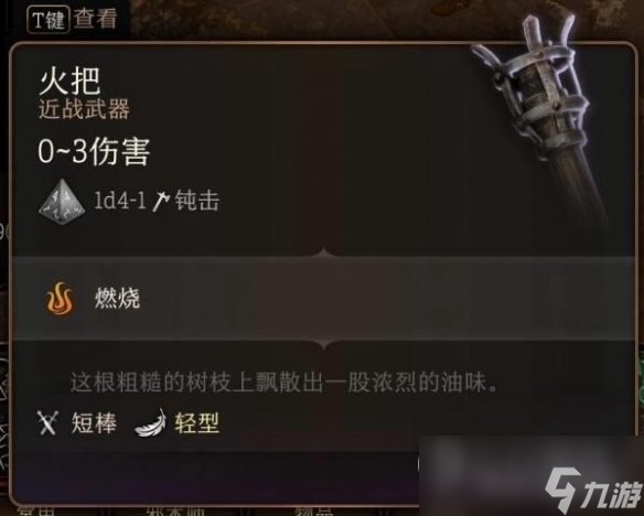 博德之门3蜡烛怎么点燃