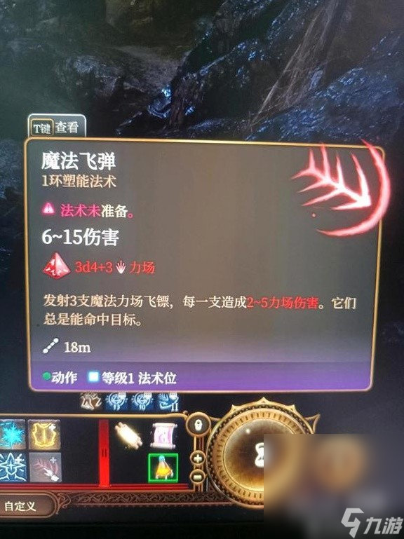《博德之门3》法师1环法术实用性评析详情