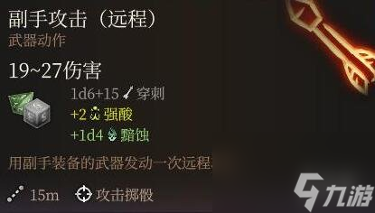 《博德之门3》响马兵器配装引荐 响马双手弩射爆流bd共享