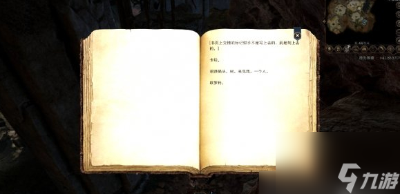 博德之门3卡哈的信位置在哪里 博德之门3卡哈的信位置介绍