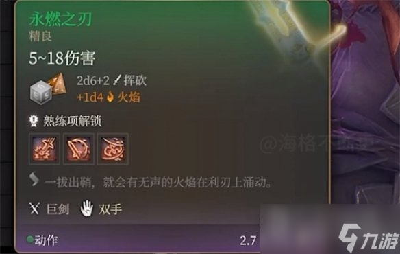 博德之门3背剑方法一览