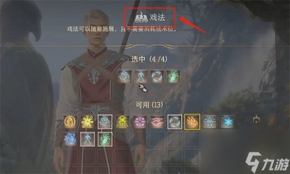 《博德之门3》龙脉术士和狂野挑选引荐