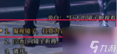 博德之门3镜子的诅咒怎么解除 博德之门3镜子的诅咒解除方法介绍