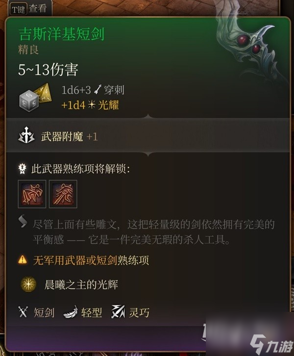 《博德之门3》吉斯洋基养育间装备收集攻略分享