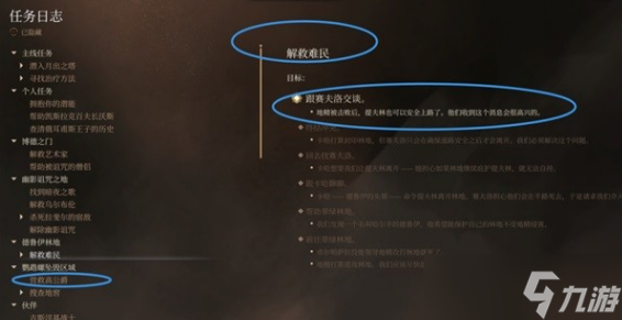 博德之门3解救难民任务攻略