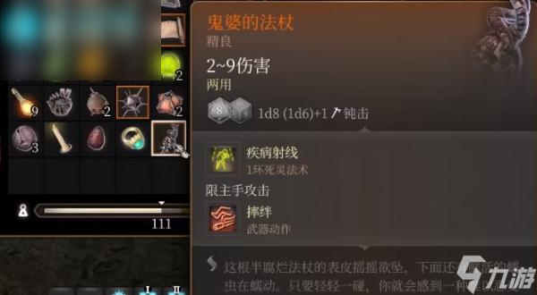 博德之门3鬼婆的法杖怎么获取