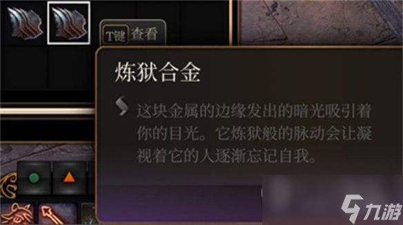 《博德之门3》矿石的作用介绍