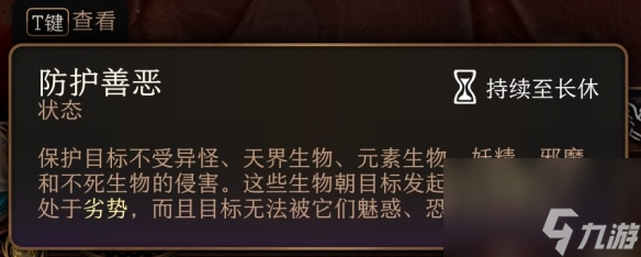 《博德之门3》一环神通引荐 一环神通选哪个好？