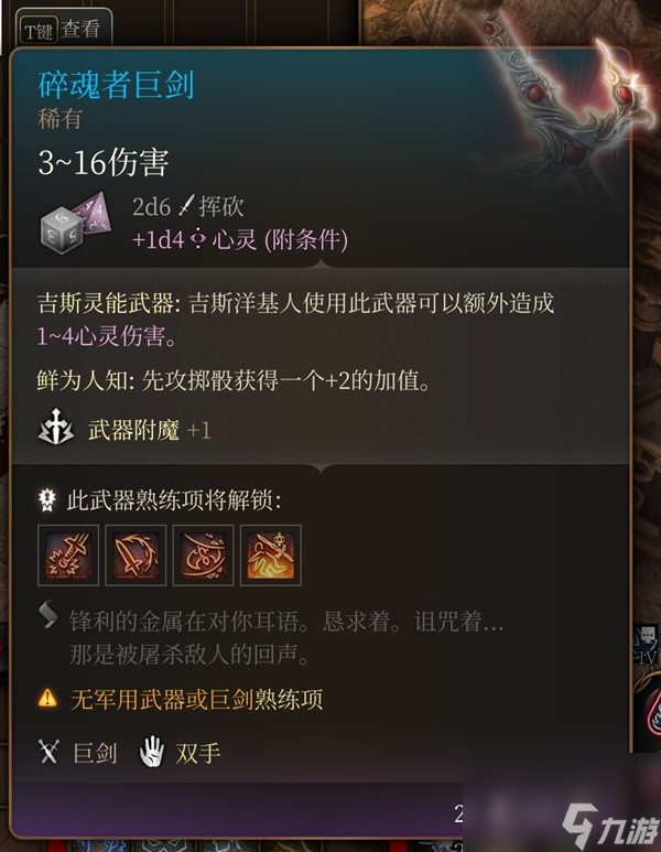 《博德之门3》吉斯洋基养育间装备收集攻略