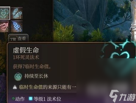 《博德之门3》法师1环法术实用性评析详情