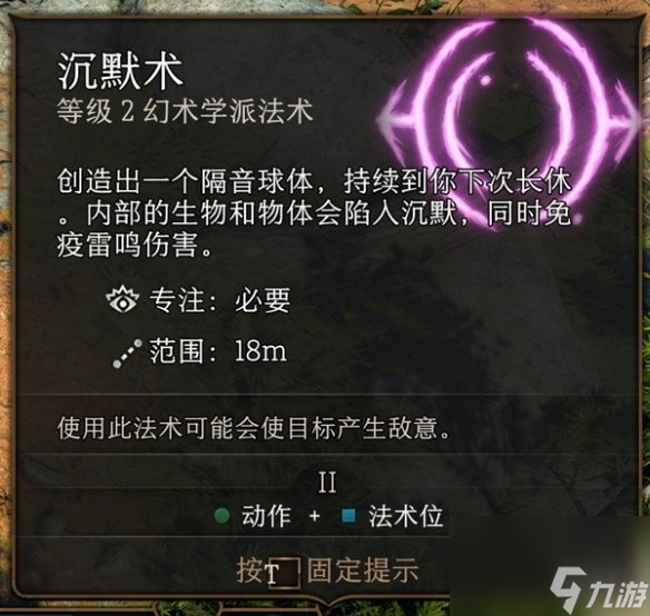 《博德之门3》好用的神通有哪些？2级好用神通引荐