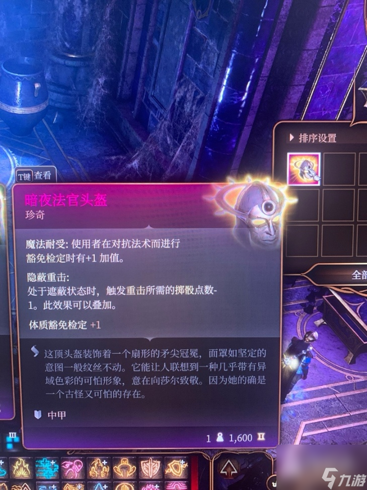 《博德之门3》珍奇装备有哪些
