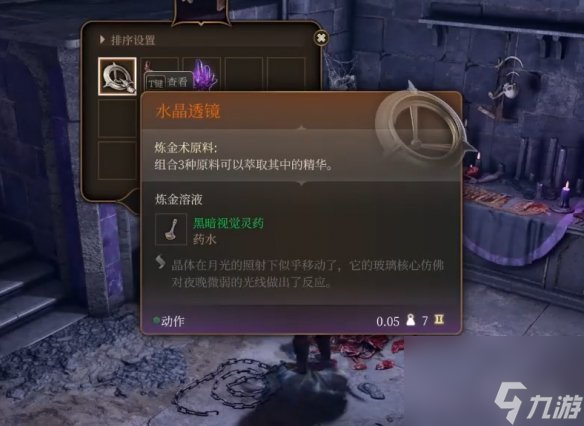 《博德之门3》骸骨环饰取得办法
