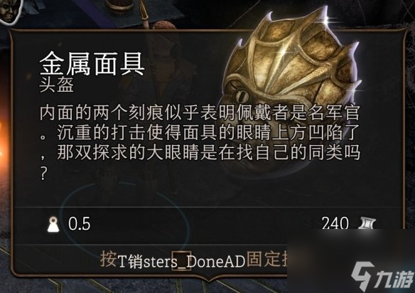 《博德之门3》复仇之炉面具在哪？复仇之炉面具方位共享