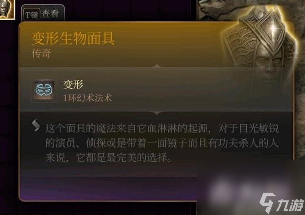 《博德之门3》全传奇装备获取方式一览