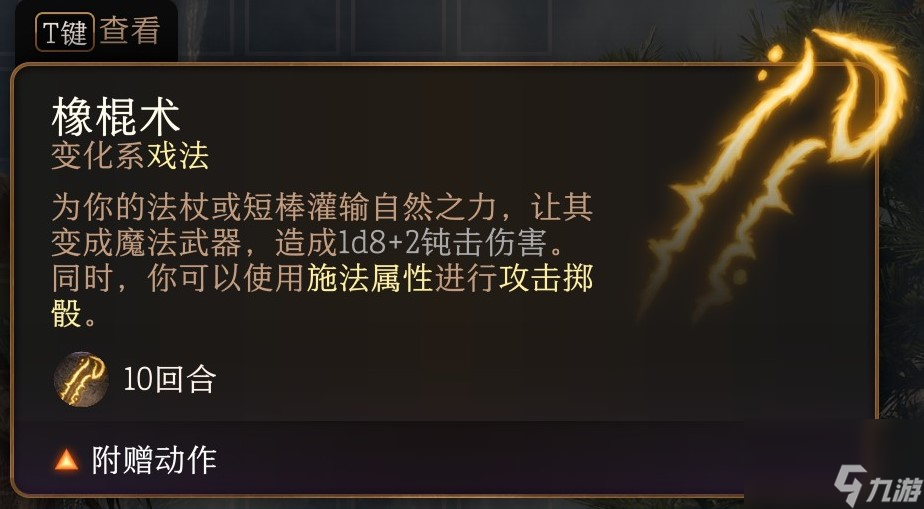 《博德之门3》戏法怎样选？戏法图鉴汇总