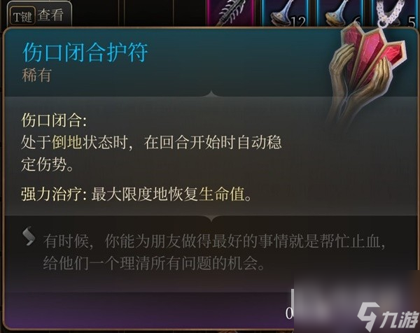 《博德之门3》吉斯洋基养育间装备收集攻略分享
