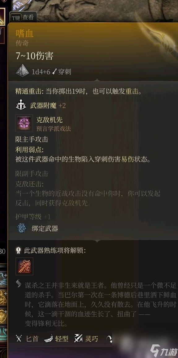 《博德之门3》全传奇装备获取方式一览