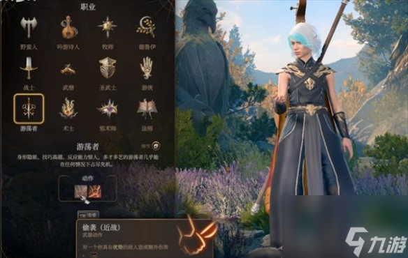 《博德之门3》刺客子职业介绍