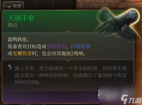《博德之门3》吉斯洋基养育间装备收集攻略分享