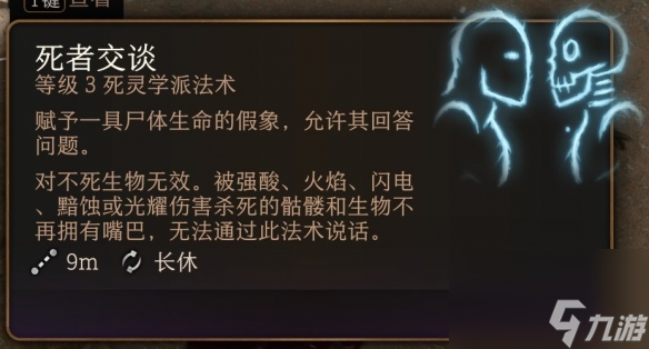 《博德之门3》一环神通引荐 一环神通选哪个好？