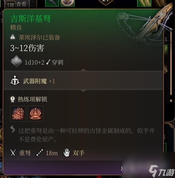 《博德之门3》吉斯洋基养育间装备收集攻略分享