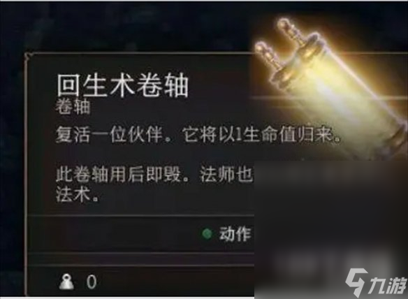 博德之门3回生术购买位置一览