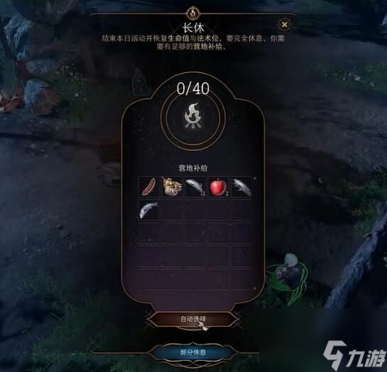 博德之门3长休影响剧情吗-长休剧情影响介绍