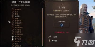 《博德之门3》专长选择分享