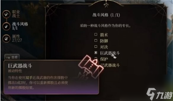 《博德之门3》兵士特点加点引荐