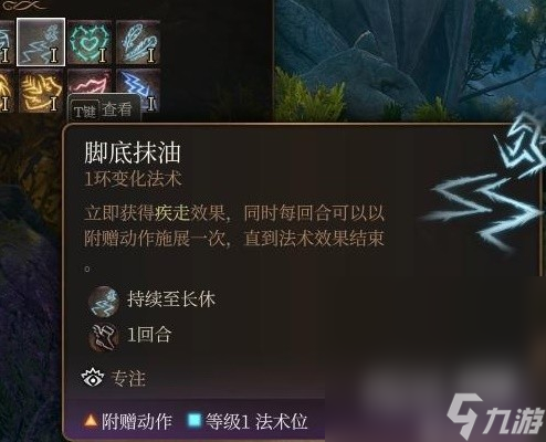 《博德之门3》法师1环法术实用性评析详情