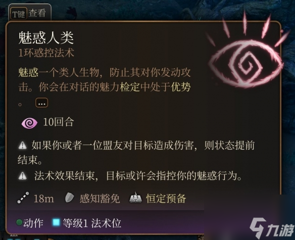 《博德之门3》一环神通引荐 一环神通选哪个好？