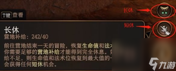 《博德之门3》游戏内天数介绍