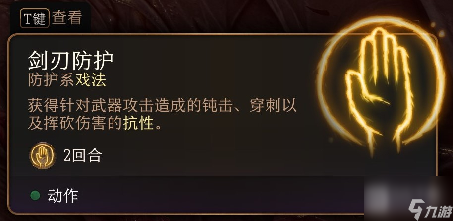 《博德之门3》戏法怎么选
