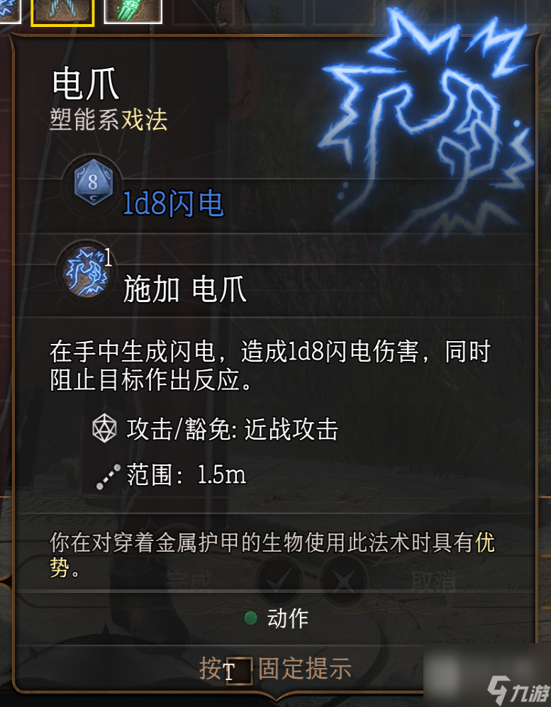 《博德之门3》戏法怎么选