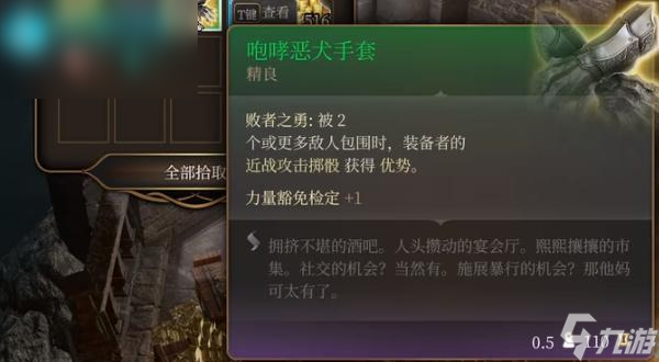 博德之门3咆哮恶犬手套如何获取