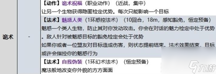 博德之门3牧师诡术领域子职业技能介绍