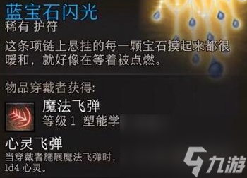 博德之门3魔法飞弹学习方法攻略