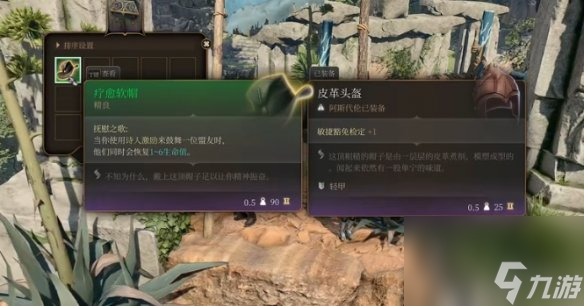 博德之门3治愈套装怎么获取-博德之门3治愈套装获取方法