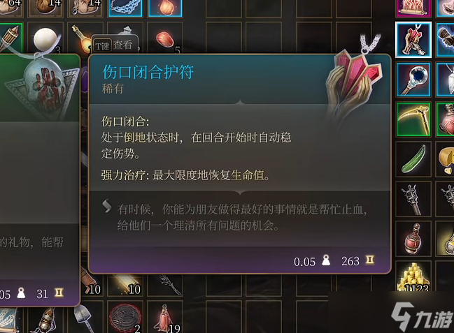 《博德之门3》埃斯特女士售卖物品汇总